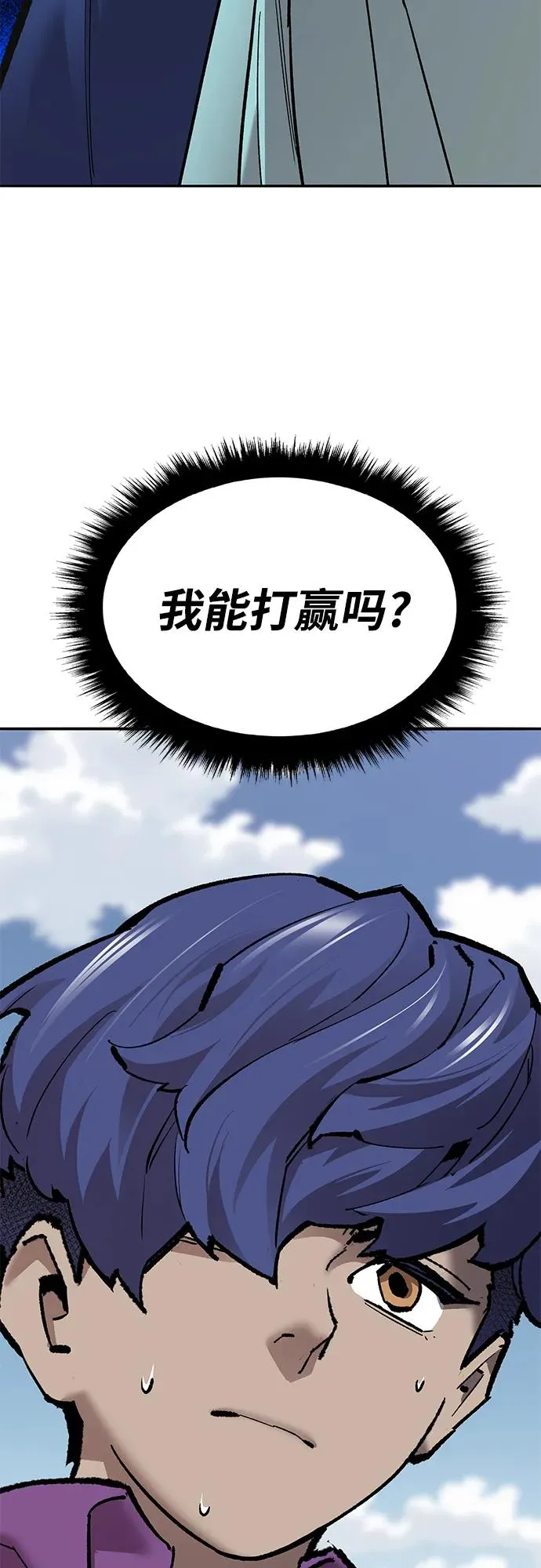 觉醒战士漫画,[第2部] 第37话 武功（2）2图