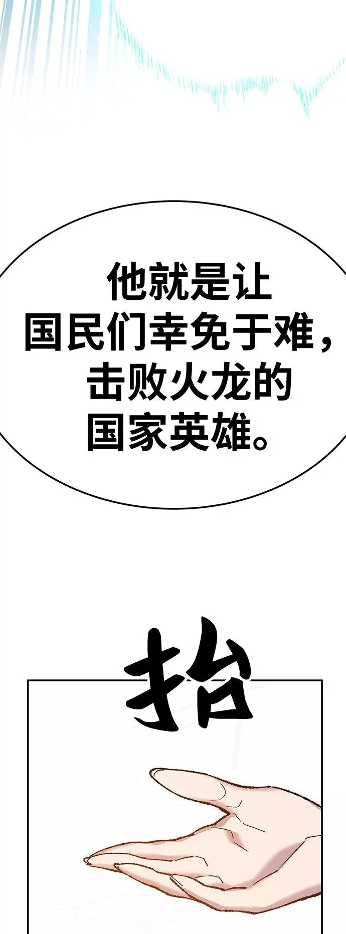 动漫觉醒战士漫画,[第17话] 能力测试2图