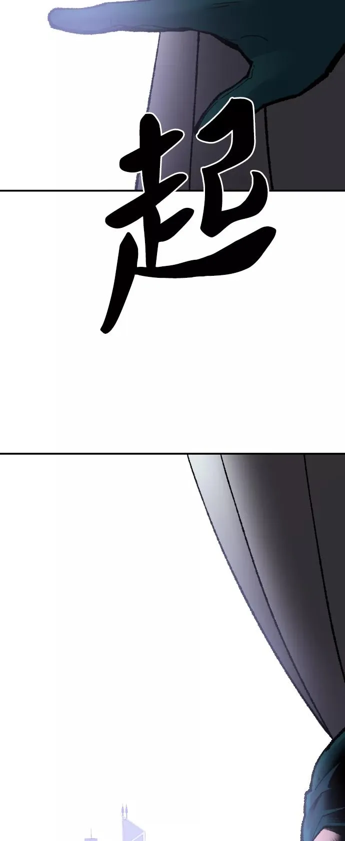 觉醒战士漫画,[第43话] 战书2图