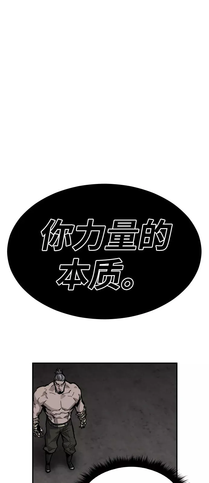 觉醒战士百度百科漫画,[第57话] 类人（3）1图