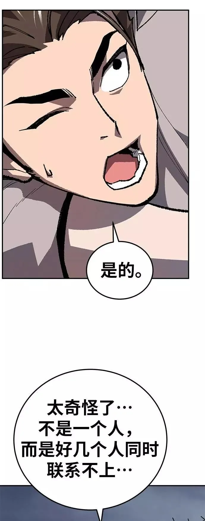 觉醒战士第6集漫画,[第33话] 痕迹1图