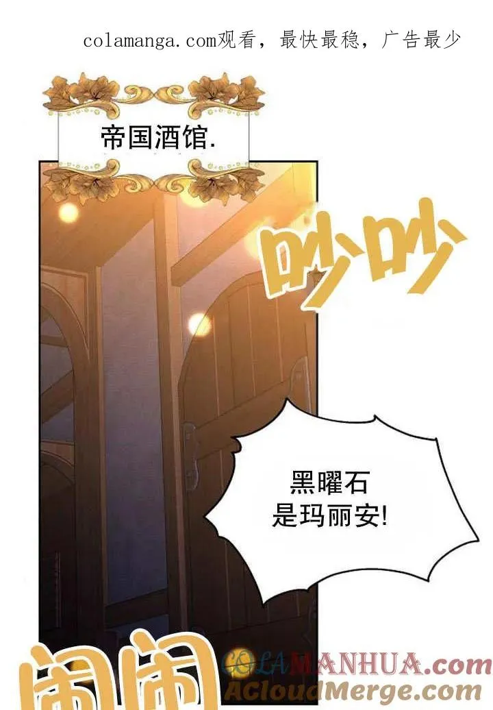 黑曜石的新娘卡恩漫画,第24话1图