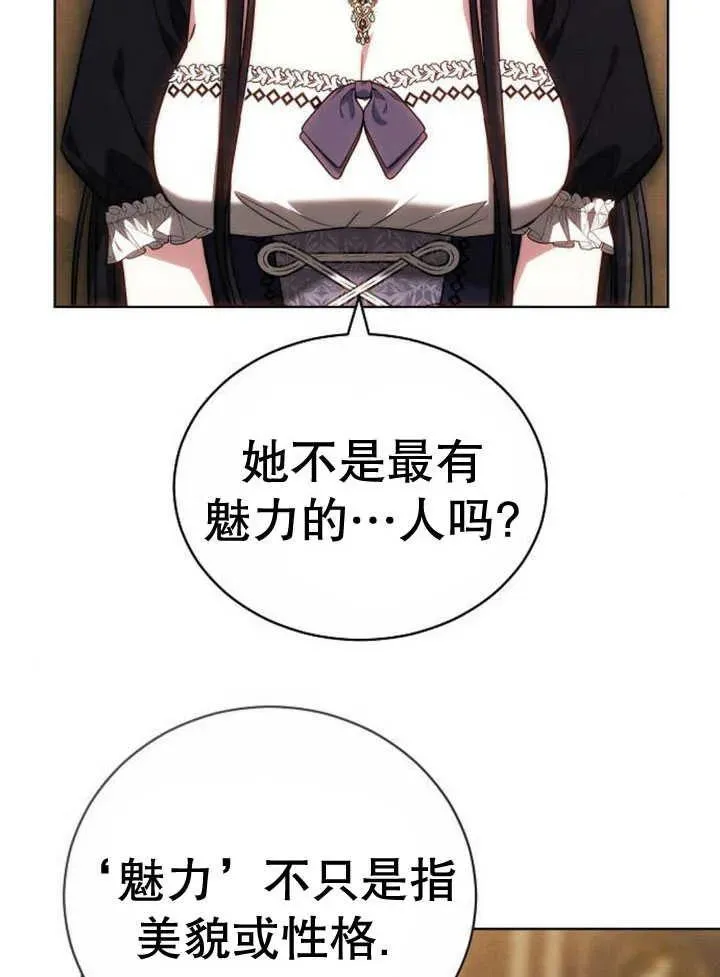 黑曜石的新娘漫画下拉式漫画,第30话2图