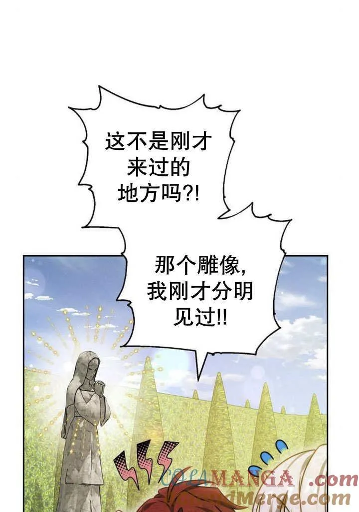 黑曜石的新娘和谁在一起了漫画,第31话1图