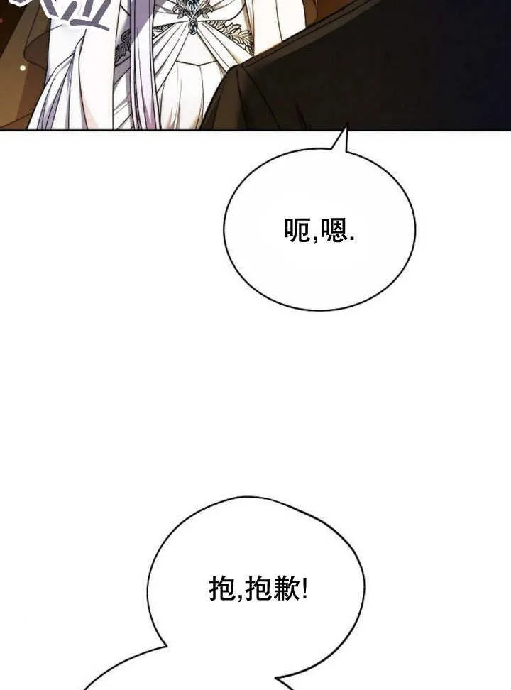 黑曜石的新娘漫画周边漫画,第39话1图