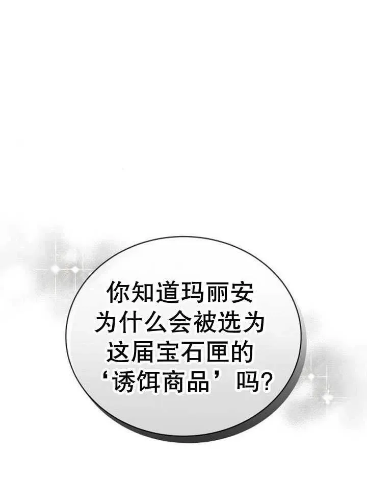 黑曜石的新娘在哪里看漫画,第30话2图