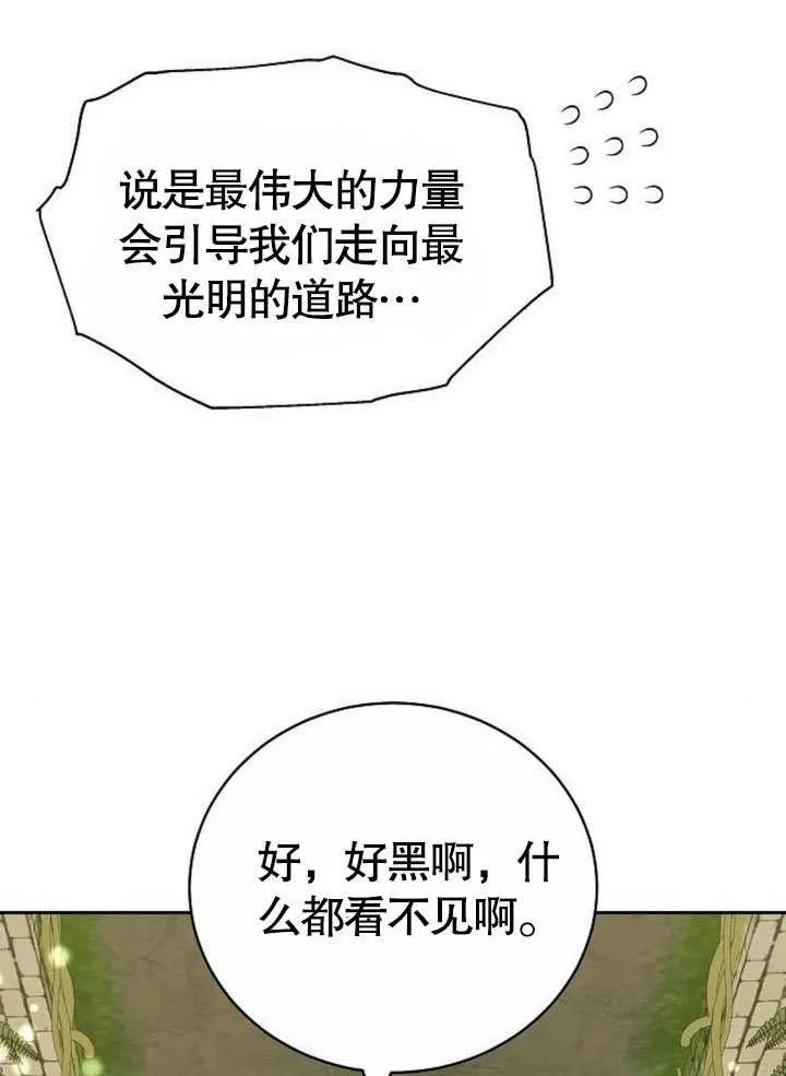 黑曜石的新娘漫画,第38话2图