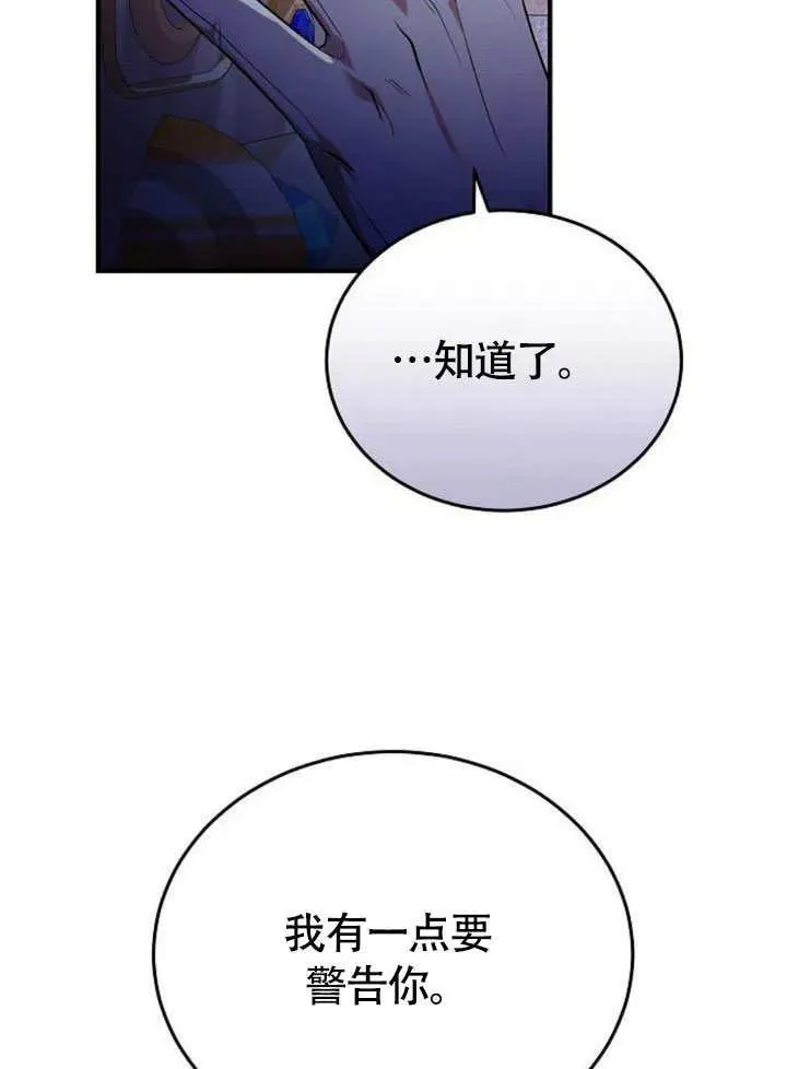 黑曜石的新娘剪辑漫画,第56话2图