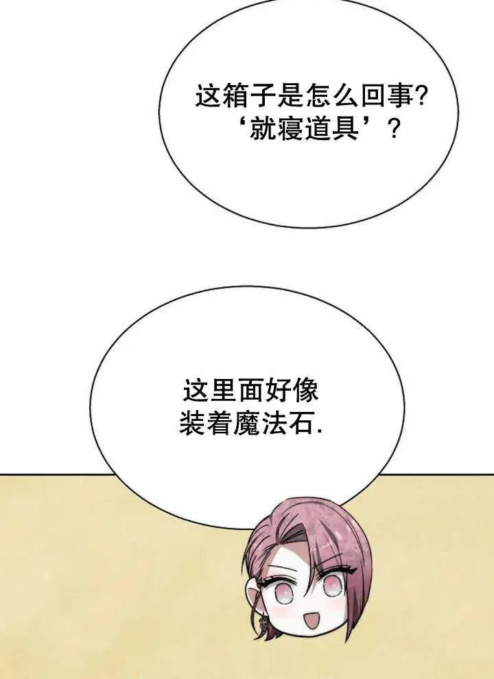 黑曜石的新娘小说叫什么名字?漫画,第14话2图