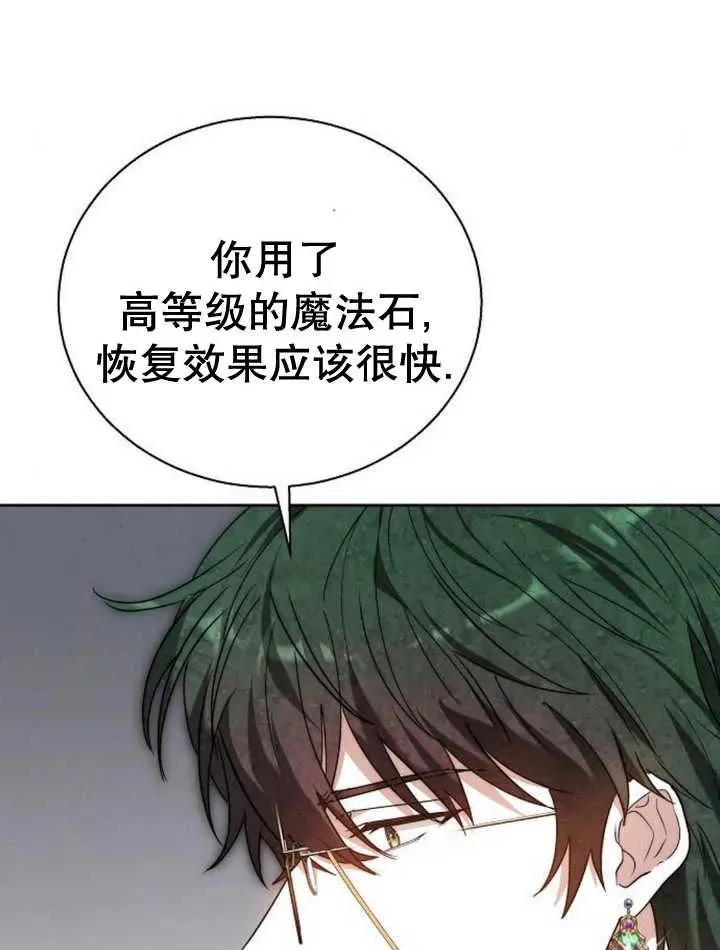 黑曜石的新娘漫画,第22话1图