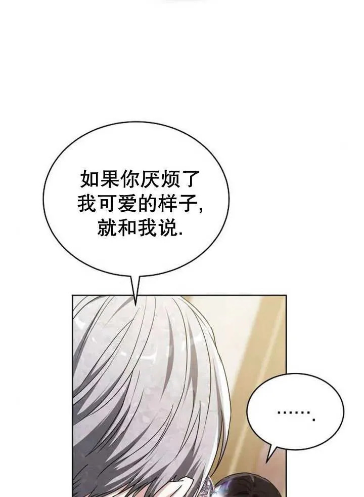 黑曜石的新娘下拉式免费观看漫画,第25话2图