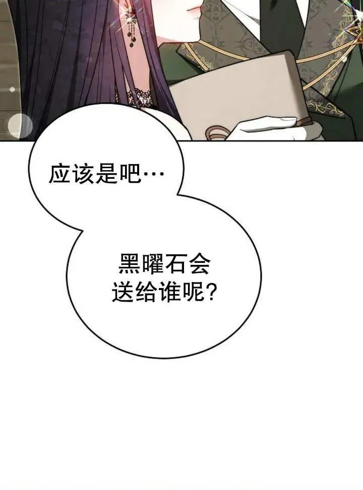 黑曜石的新娘小说叫什么名字?漫画,第52话2图