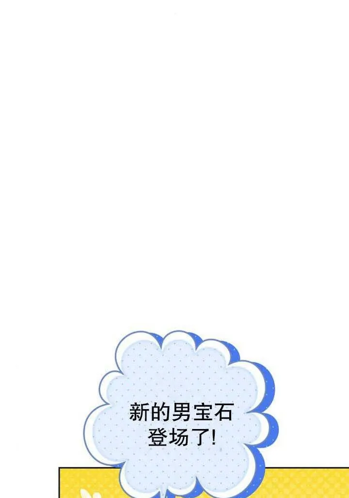 黑曜石的新娘小说叫什么名字?漫画,第41话2图