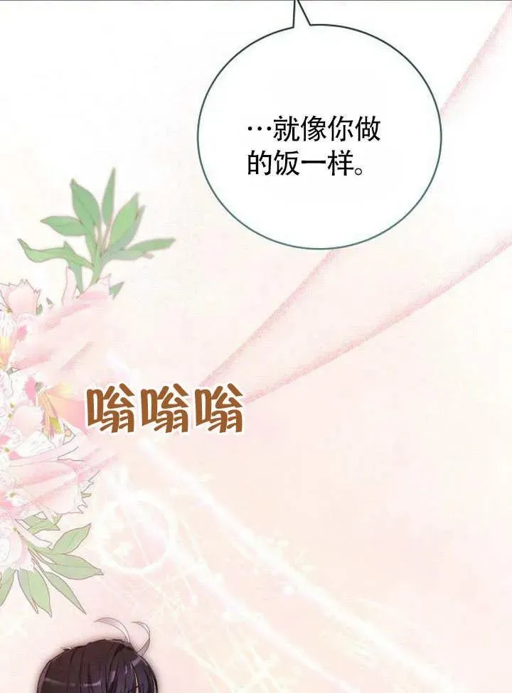 黑曜石的新娘漫画免费下拉式漫画,第49话1图