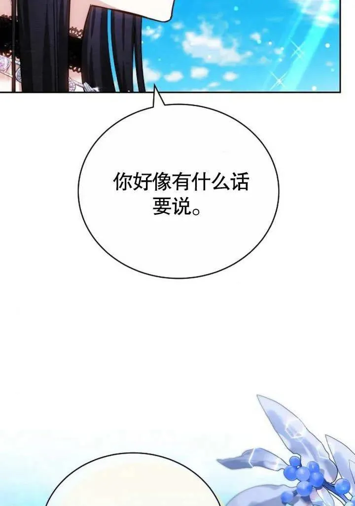 黑曜石的新娘漫画周边漫画,第46话2图