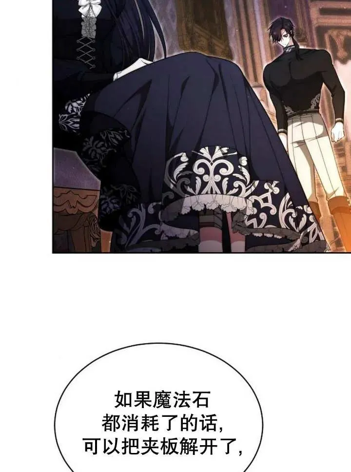 黑曜石的新娘下拉式免费观看漫画,第25话2图