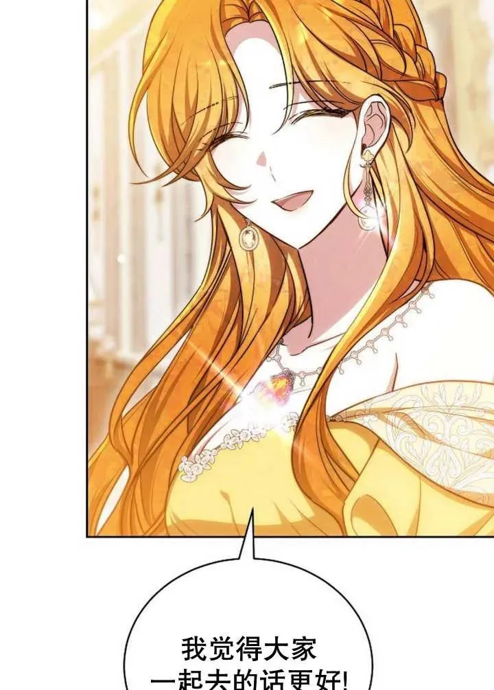 黑曜石的新娘下拉式免费观看漫画,第25话2图