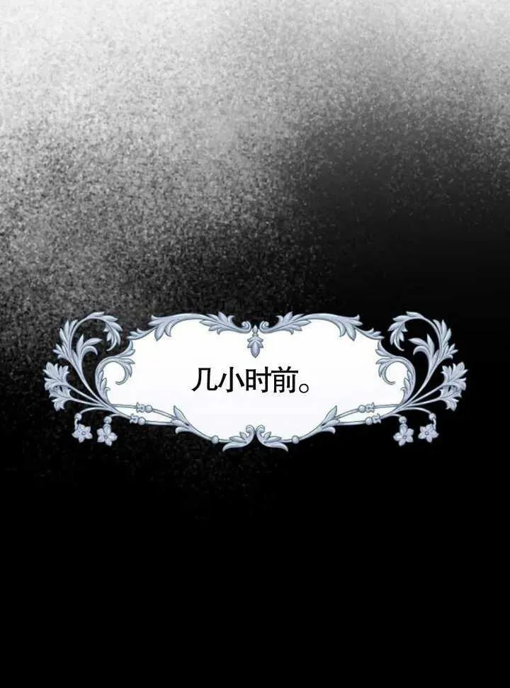 黑曜石的新娘下拉式免费观看漫画,第15话1图