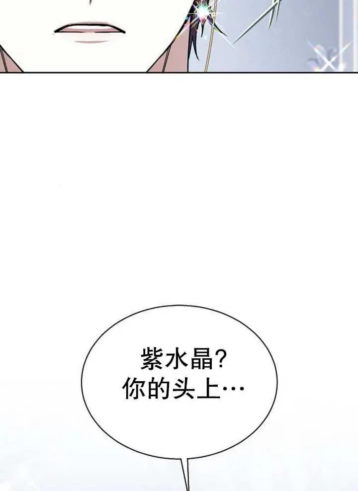 黑曜石的新娘漫画,第12话1图