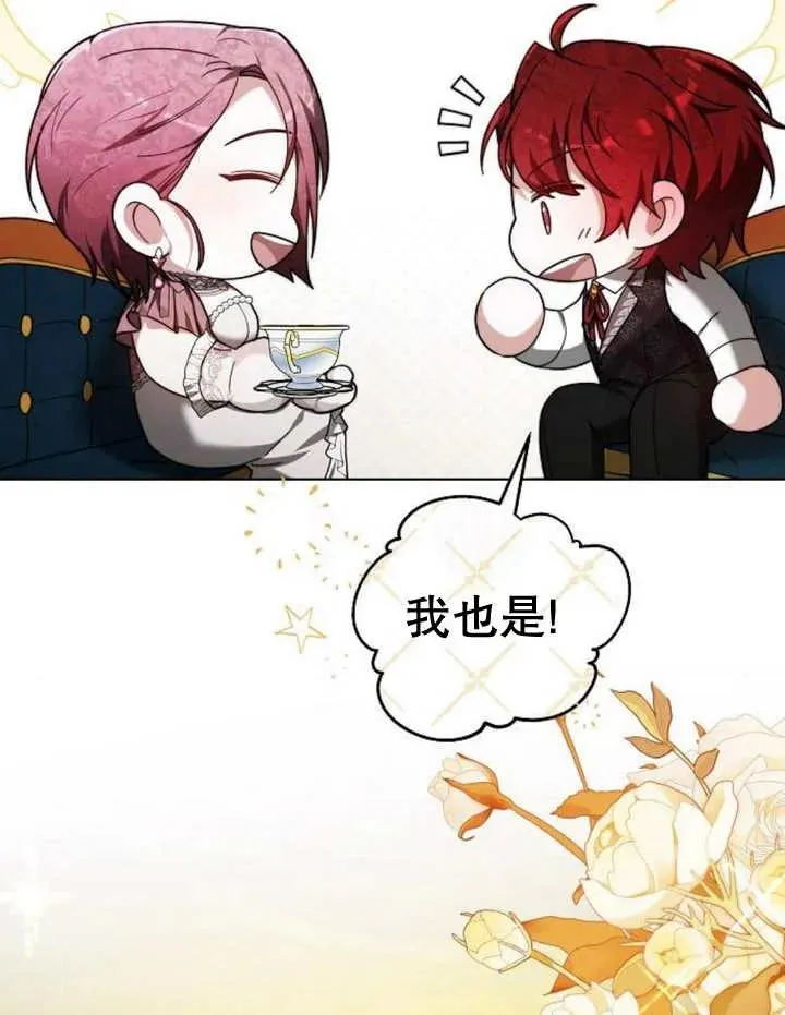 黑曜石的新娘漫画,第20话2图