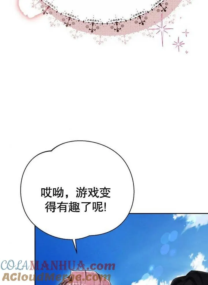 黑曜石的新娘男主是谁漫画,第09话1图