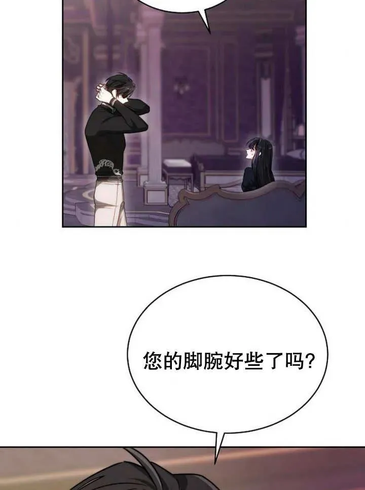 黑曜石的新娘下拉式免费观看漫画,第25话1图