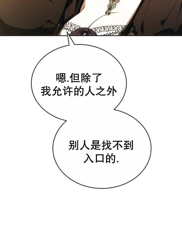 黑曜石的新娘漫画周边漫画,第32话2图