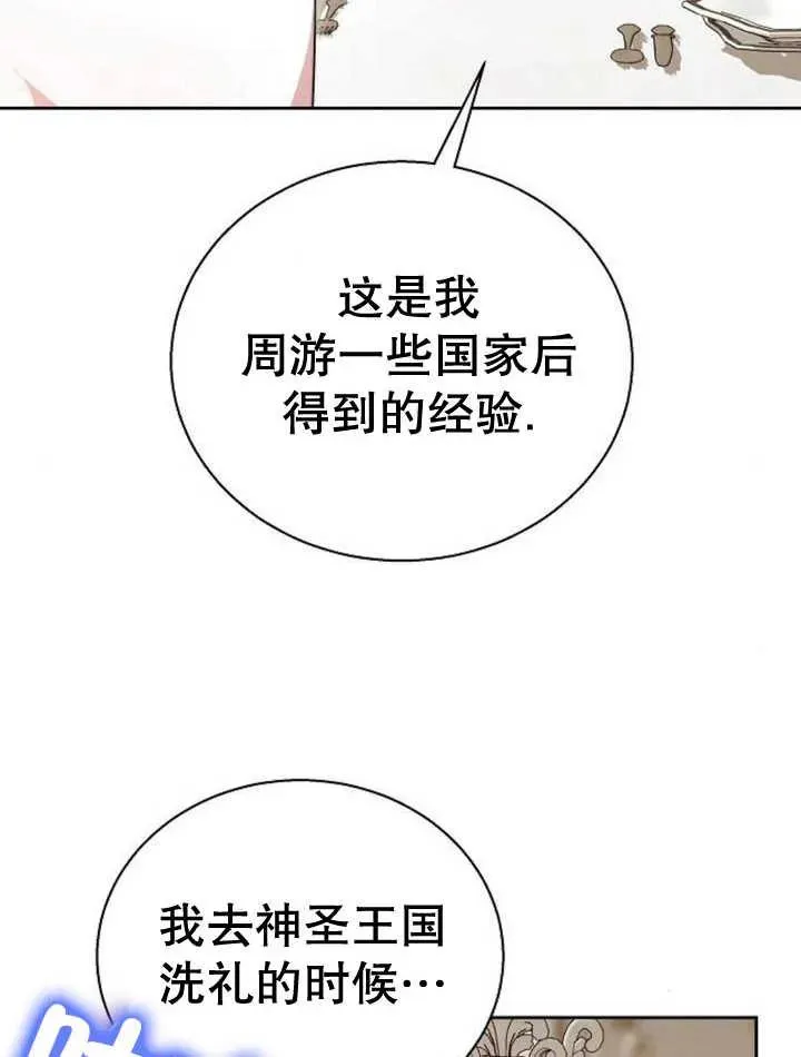 黑曜石的新娘漫画,第22话2图