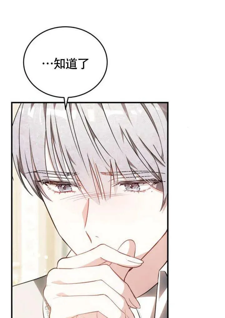 黑曜石的新娘大结局是什么漫画,第57话1图