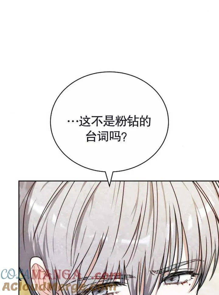 黑曜石的新娘漫画周边漫画,第47话1图