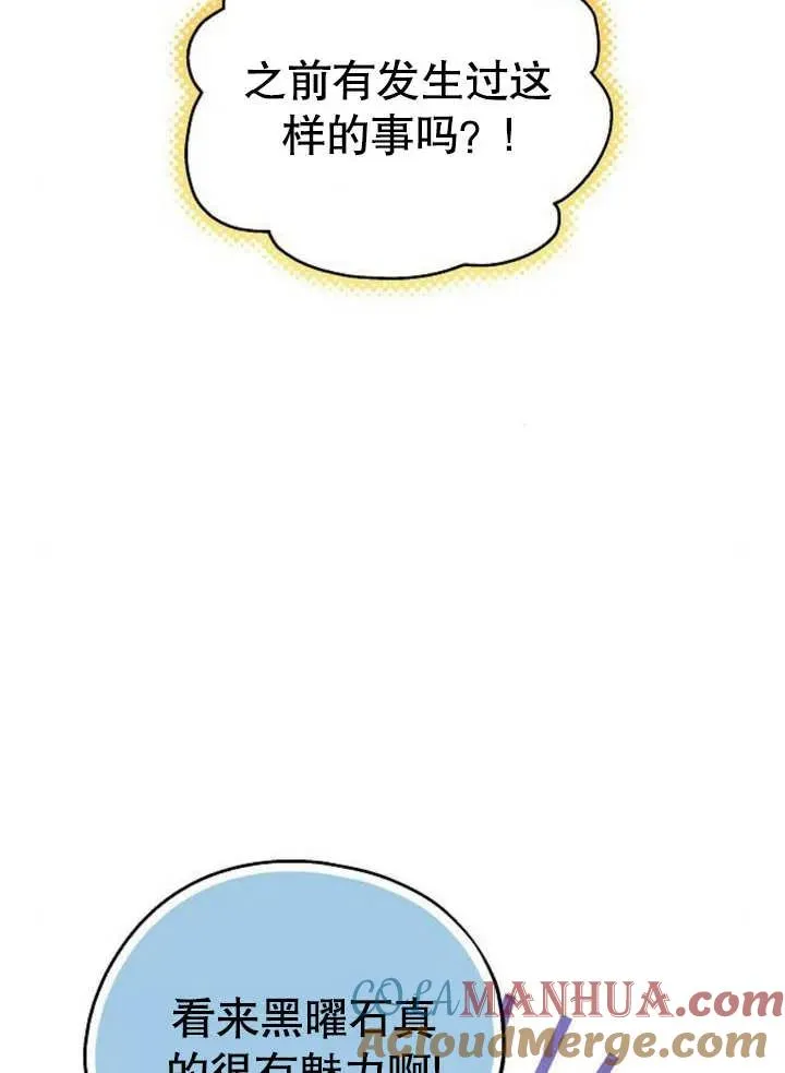 黑曜石的新娘漫画,第07话1图