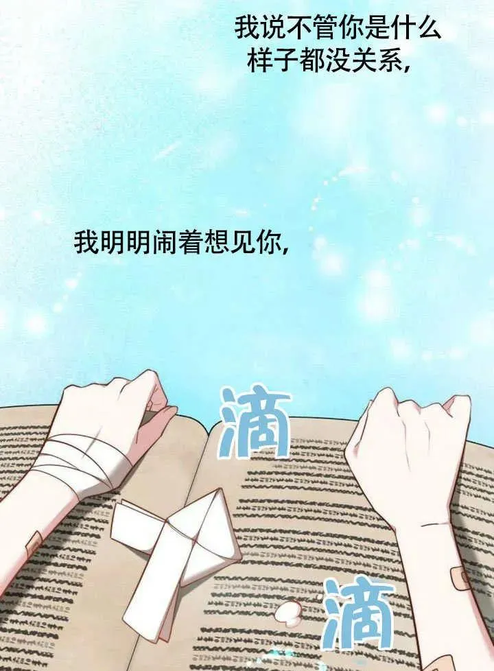 黑曜石的新娘小说叫什么名字?漫画,第62话1图