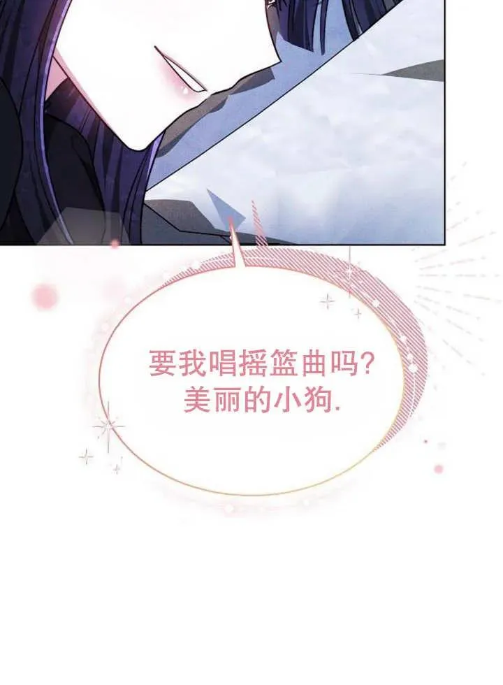 黑曜石的新娘漫画,第17话1图