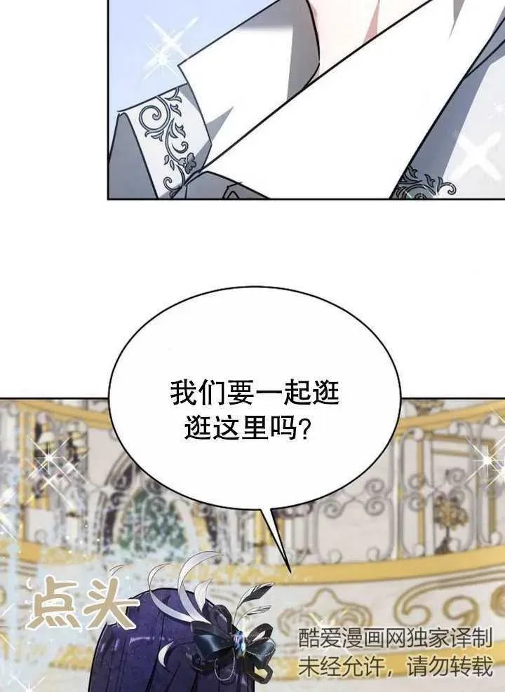 黑曜石的新娘小说叫什么名字?漫画,第04话2图