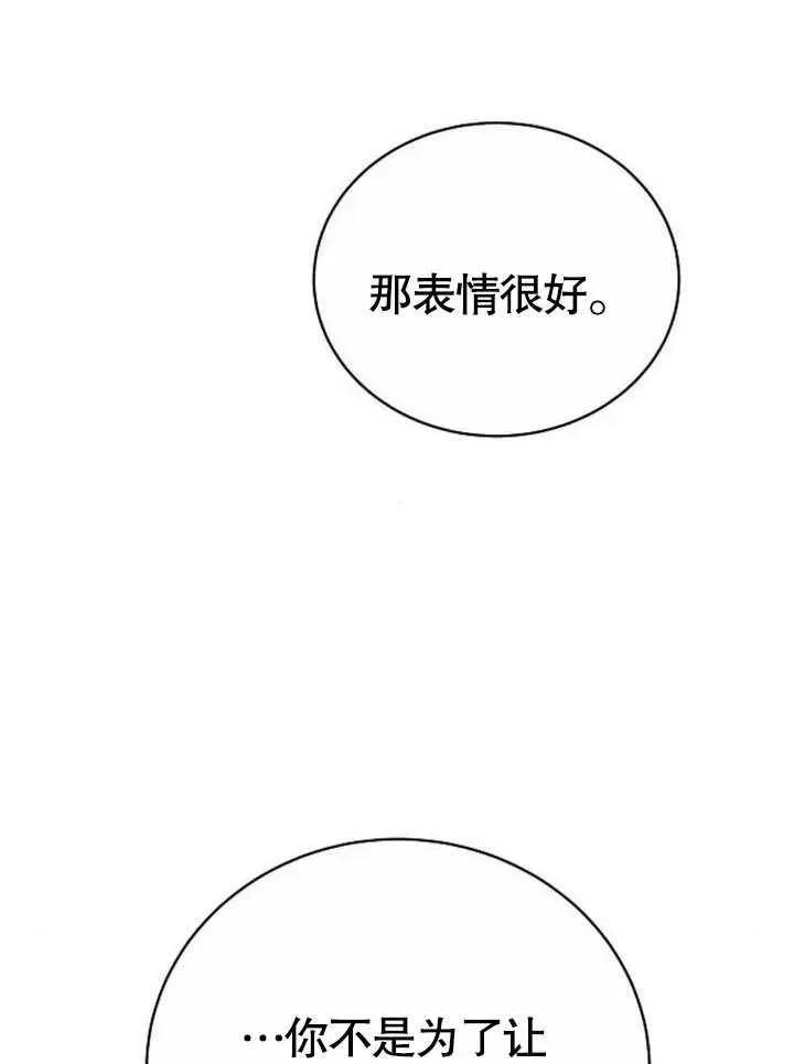 黑曜石的熔点漫画,第45话2图