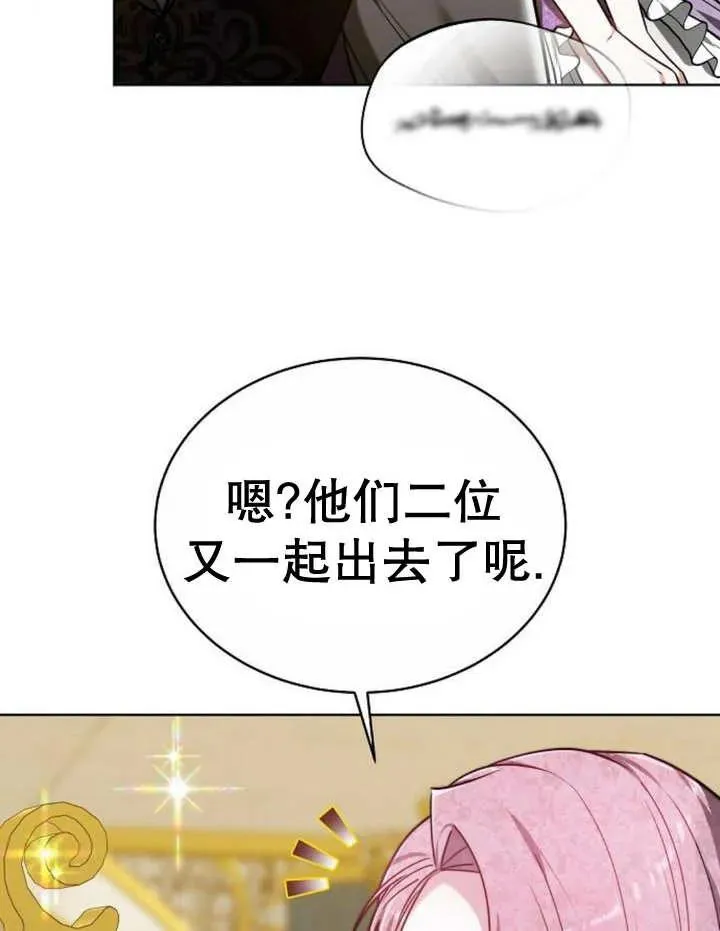 黑曜石的新娘漫画,第20话1图
