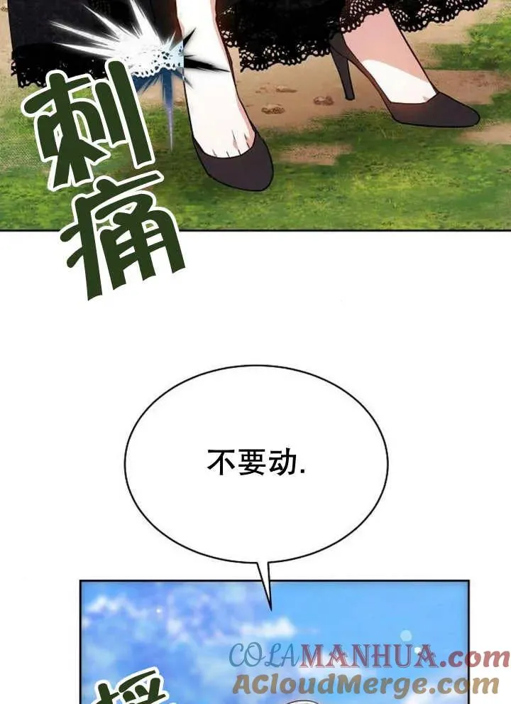 黑曜石的新娘全集漫画,第21话1图