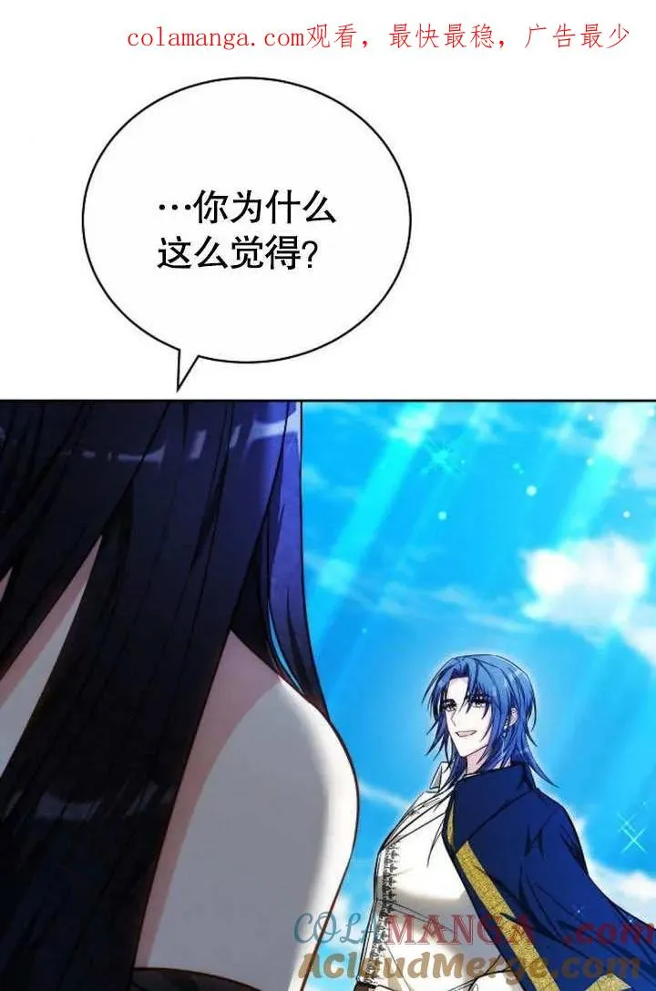 黑曜石的新娘小说叫什么名字?漫画,第46话1图