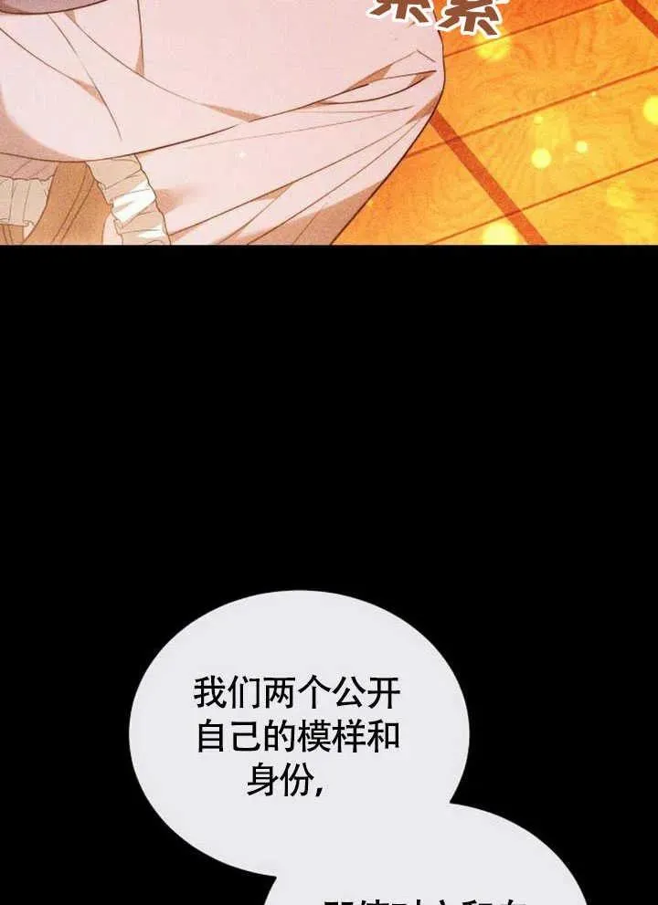 黑曜石的新娘女主和谁在一起漫画,第59话1图