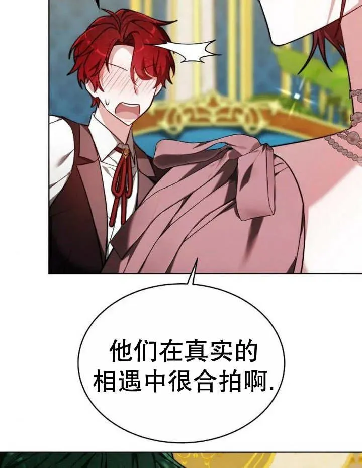 黑曜石的新娘漫画,第20话2图