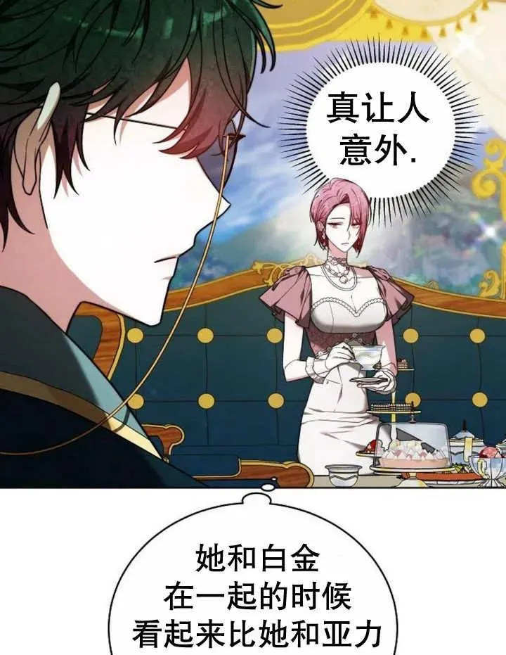 黑曜石的新娘漫画,第20话1图