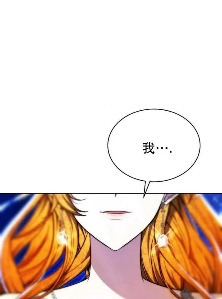 黑曜石的新娘漫画,第26话2图