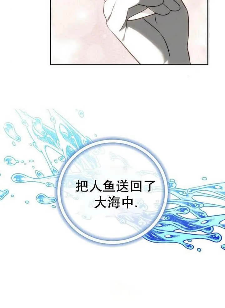 黑曜石的新娘漫画,第43话2图