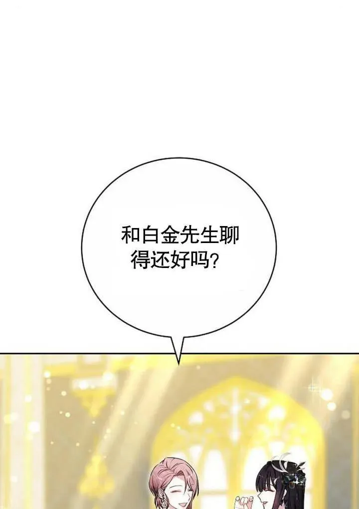 黑曜石的新娘漫画周边漫画,第48话2图