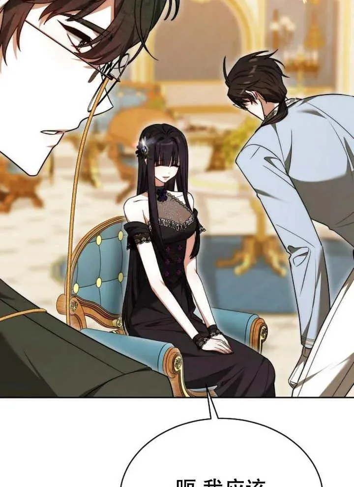 黑曜石的新娘漫画,第21话1图