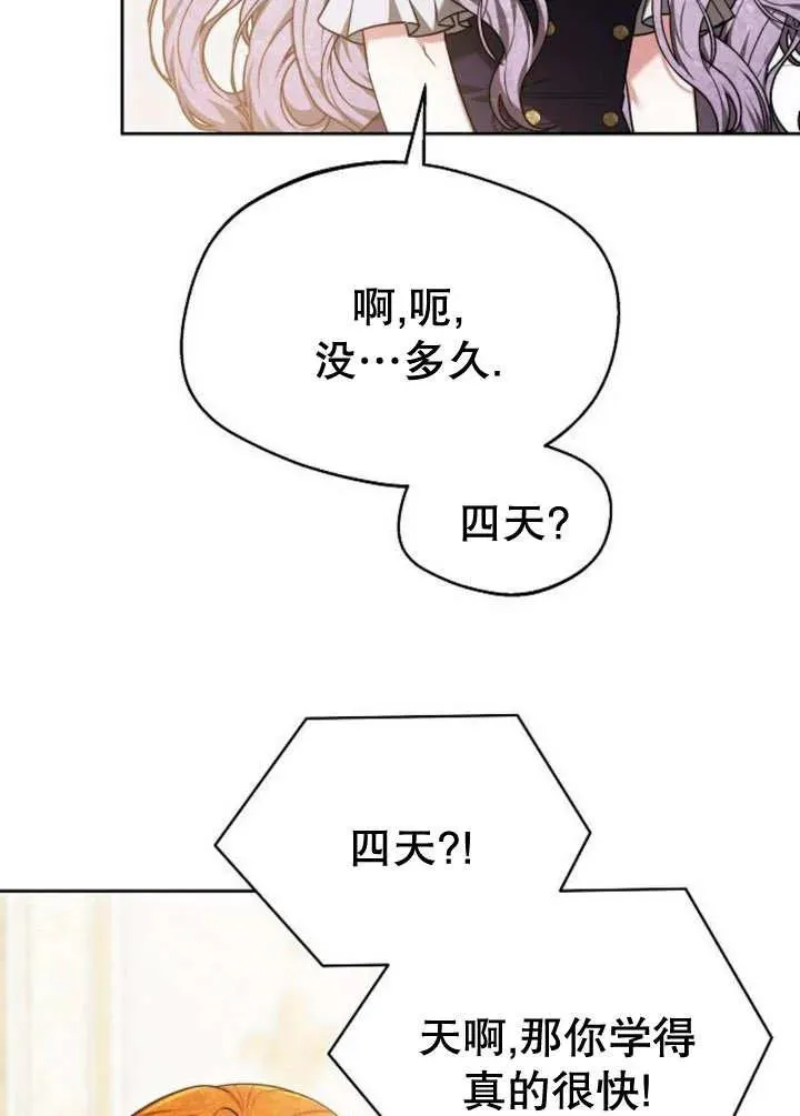 黑曜石的新娘下拉式免费观看漫画,第25话2图
