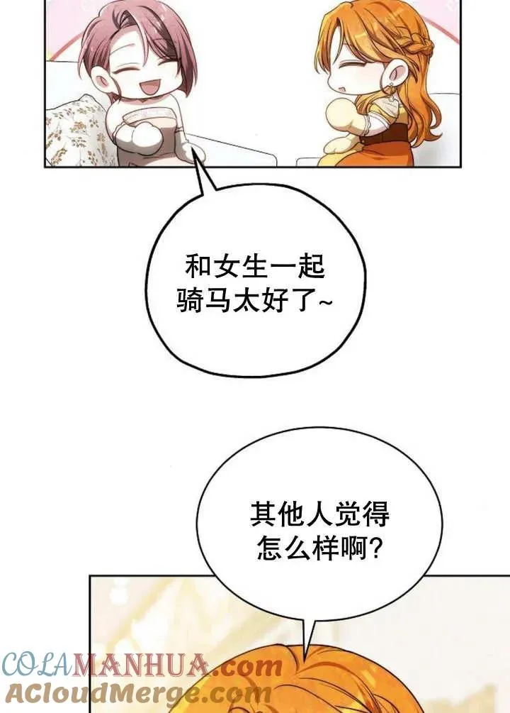 黑曜石的新娘下拉式免费观看漫画,第25话1图