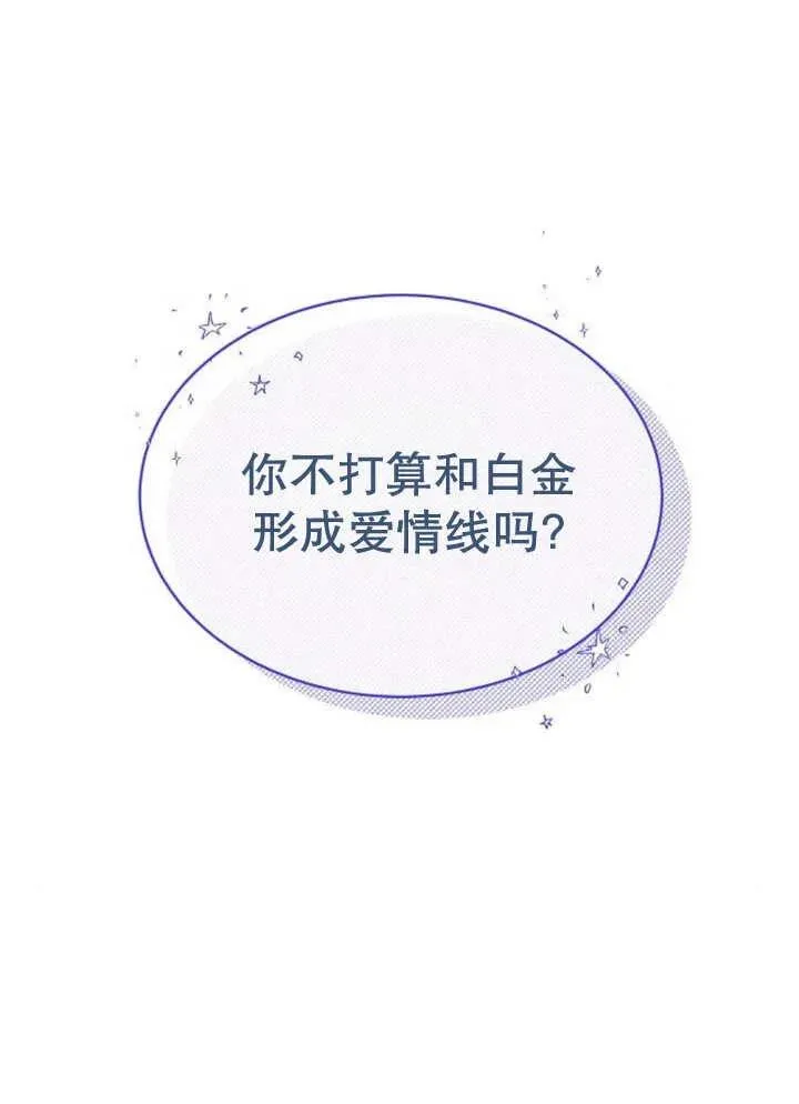 黑曜石的新娘小说叫什么名字?漫画,第18话2图