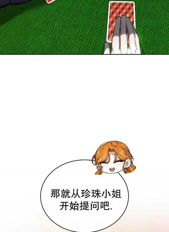 黑曜石的新娘漫画,第27话2图