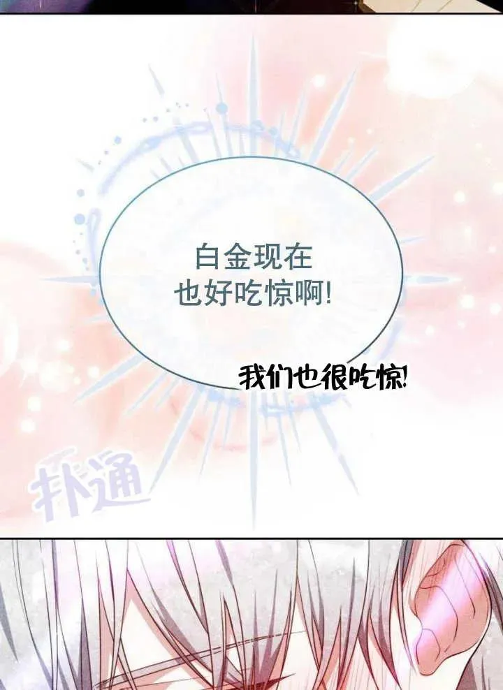 黑曜石的新娘漫画,第19话2图